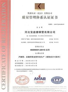衡阳公司质量管理体系证书