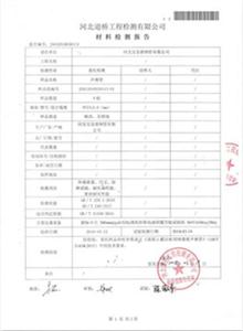 衡阳公司材质检测报告