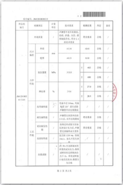 衡阳出厂检测报告