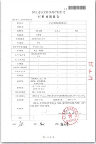 衡阳道桥检测报告